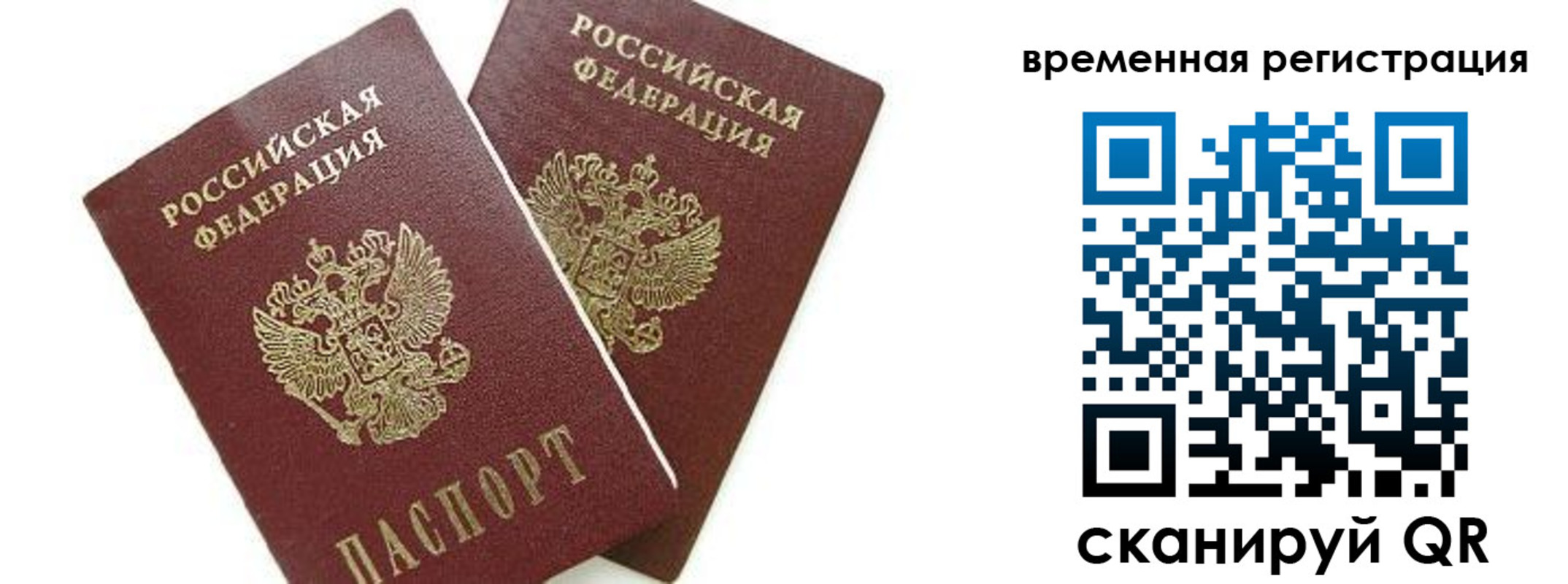 временная регистрация в квартире в Медногорске